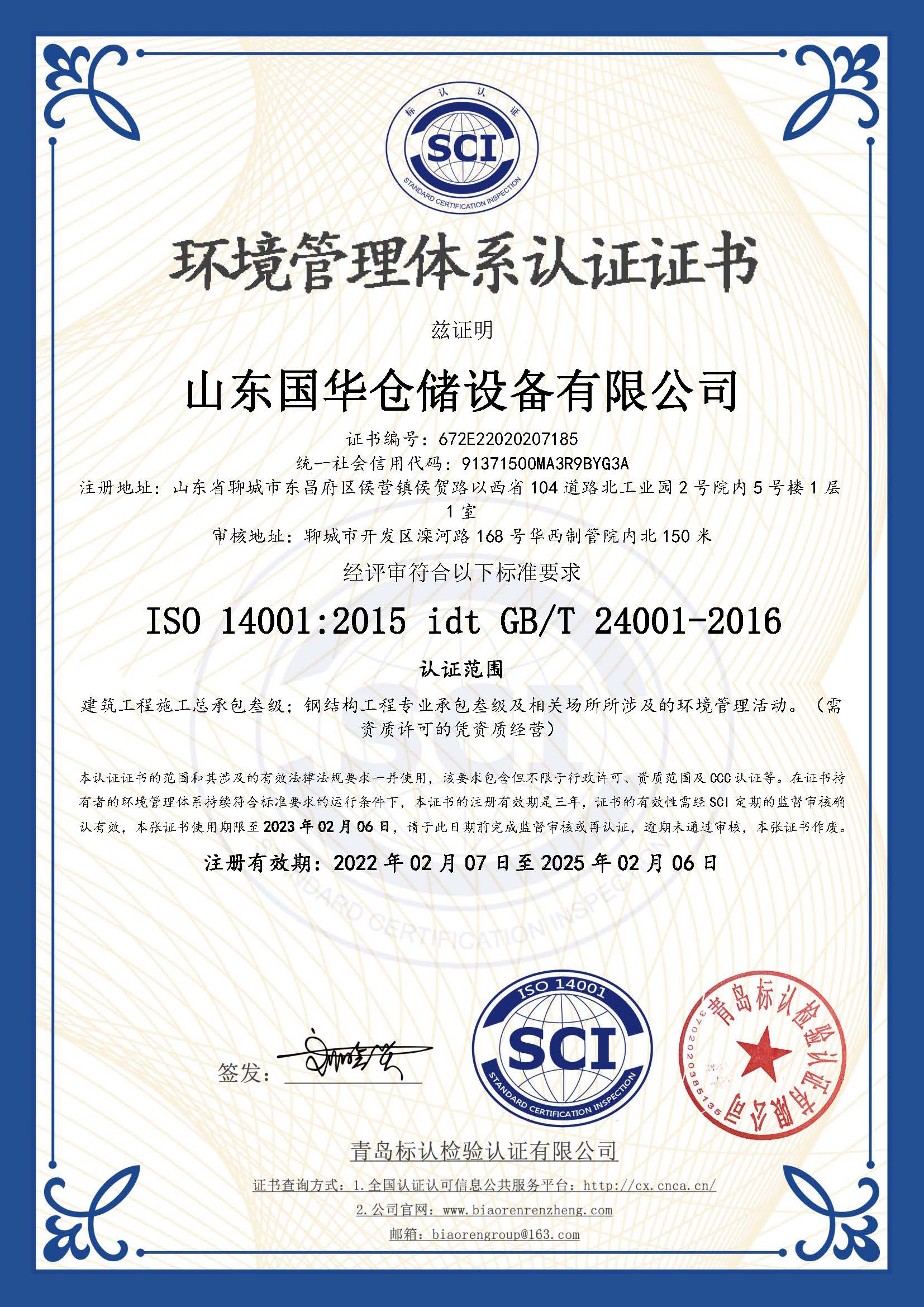 孝感钢板仓环境管理体系认证证书